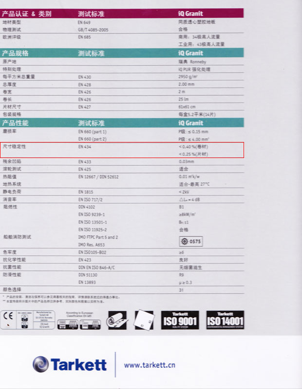 同質透心PVC地板