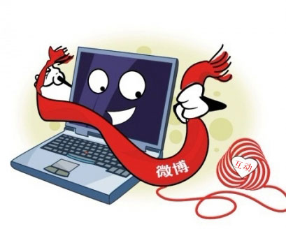 微博營銷 PVC地板企業要做好互動